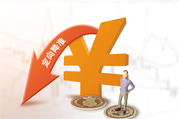 1萬億資金來了，降準正式落地，企業(yè)戰(zhàn)略怎么調整？