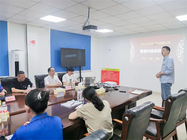 臺州匯正汽車電機(jī)有限公司系統(tǒng)管理升級項目總結(jié)大會