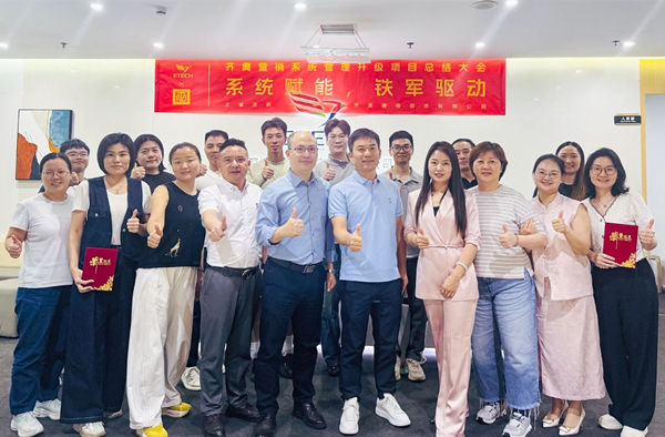 動態(tài)丨熱烈祝賀消費類電子產品領域標桿企業(yè)——深圳市齊奧通信技術有限公司“營銷系統(tǒng)管理升級”咨詢項目圓滿成功