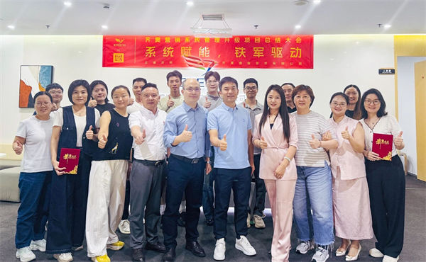 深圳市齊奧通信技術有限公司營銷系統(tǒng)管理升級咨詢項目總結大會